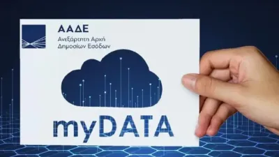 Από σήμερα πιλοτικά η ψηφιακή διαβίβαση στην πλατφόρμα myDATA