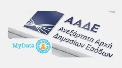 Κίνητρα της κυβέρνησης για την ψηφιακή διαβίβαση των Ηλεκτρονικών Βιβλίων στο myDATA