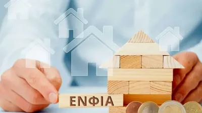 ΕΝΦΙΑ: Στη Βουλή το νομοσχέδιο για το νέο φόρο